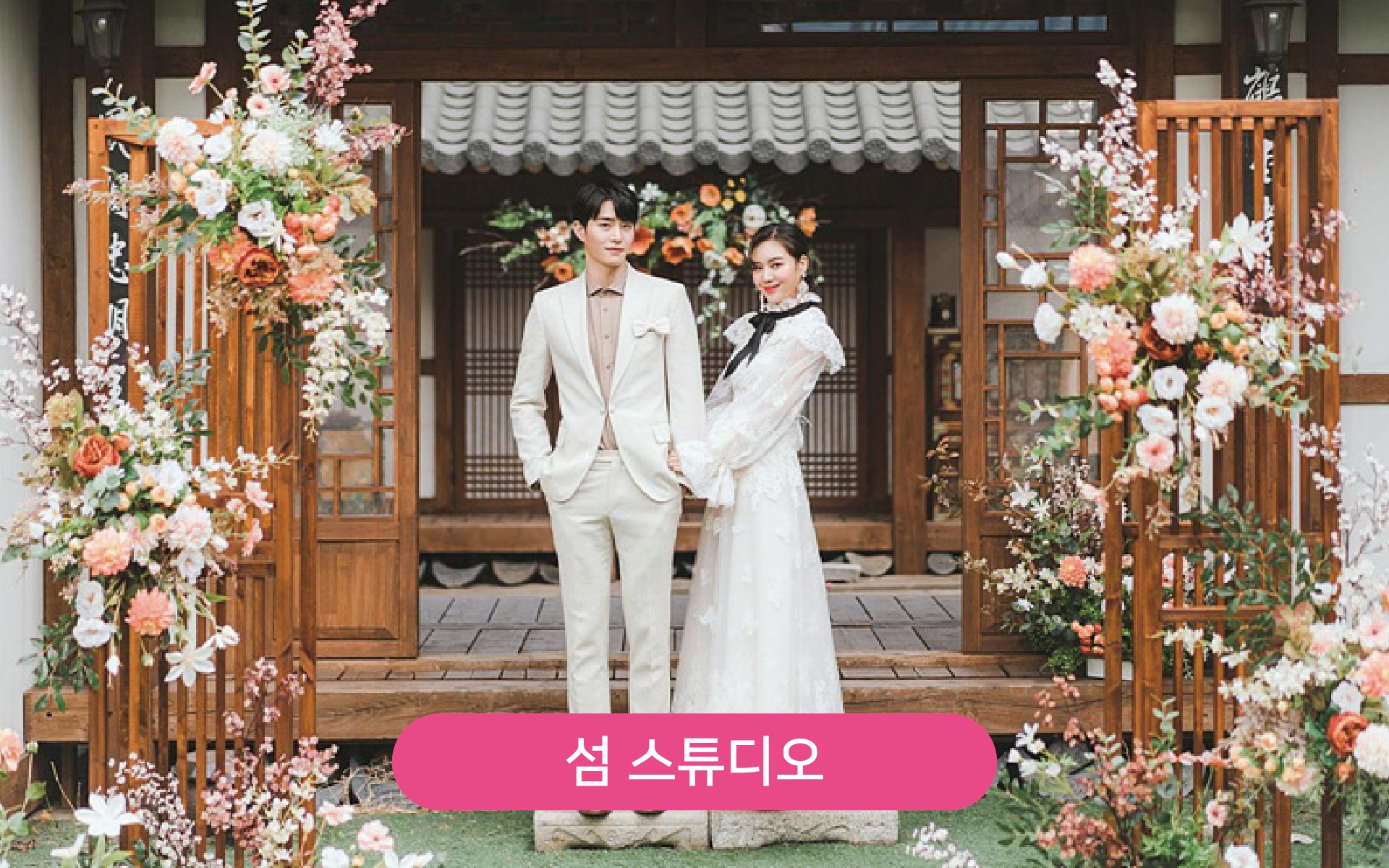 10. 섬스튜디오