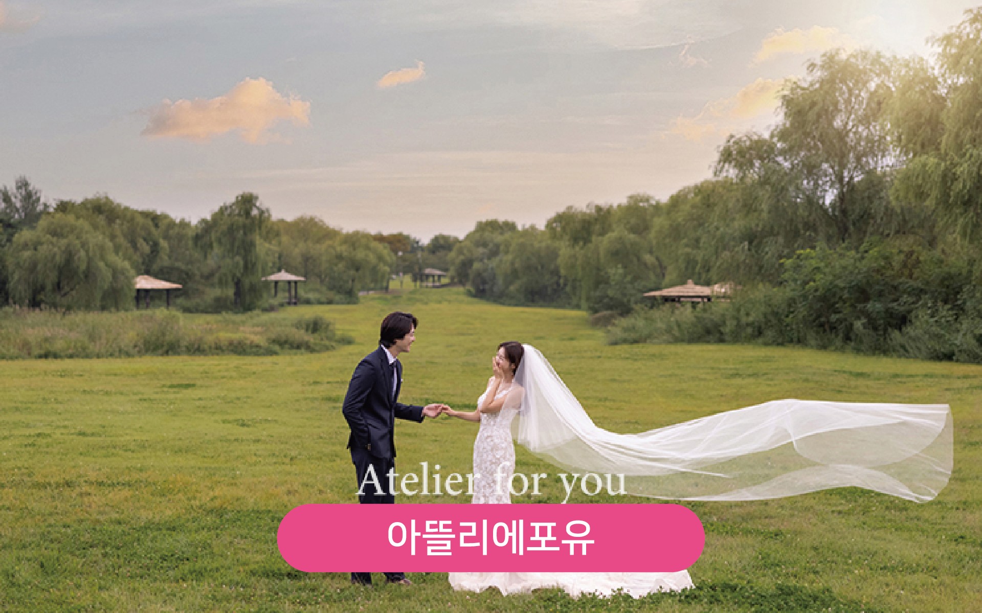 11. 아뜰리에포유