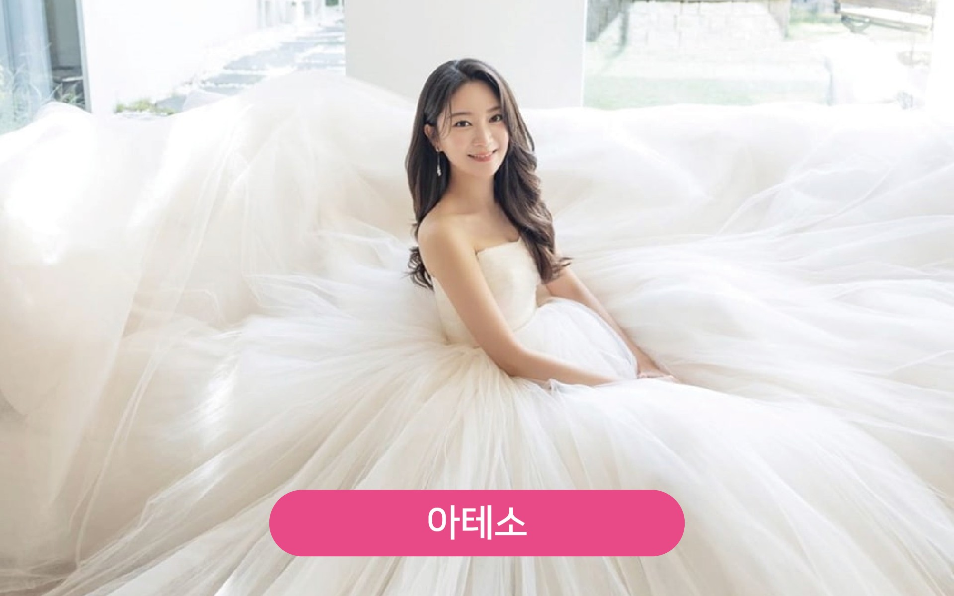 14. 아테소