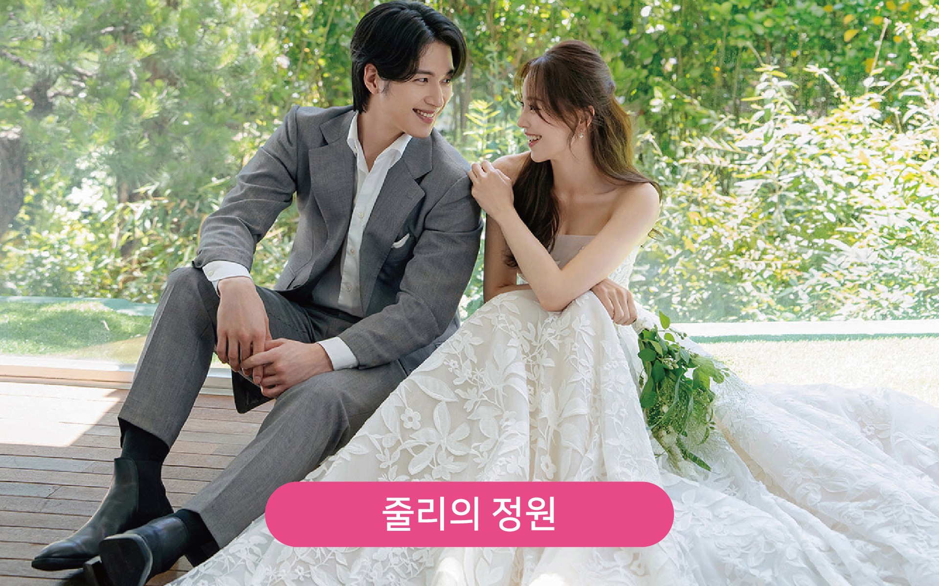 6. 줄리의정원